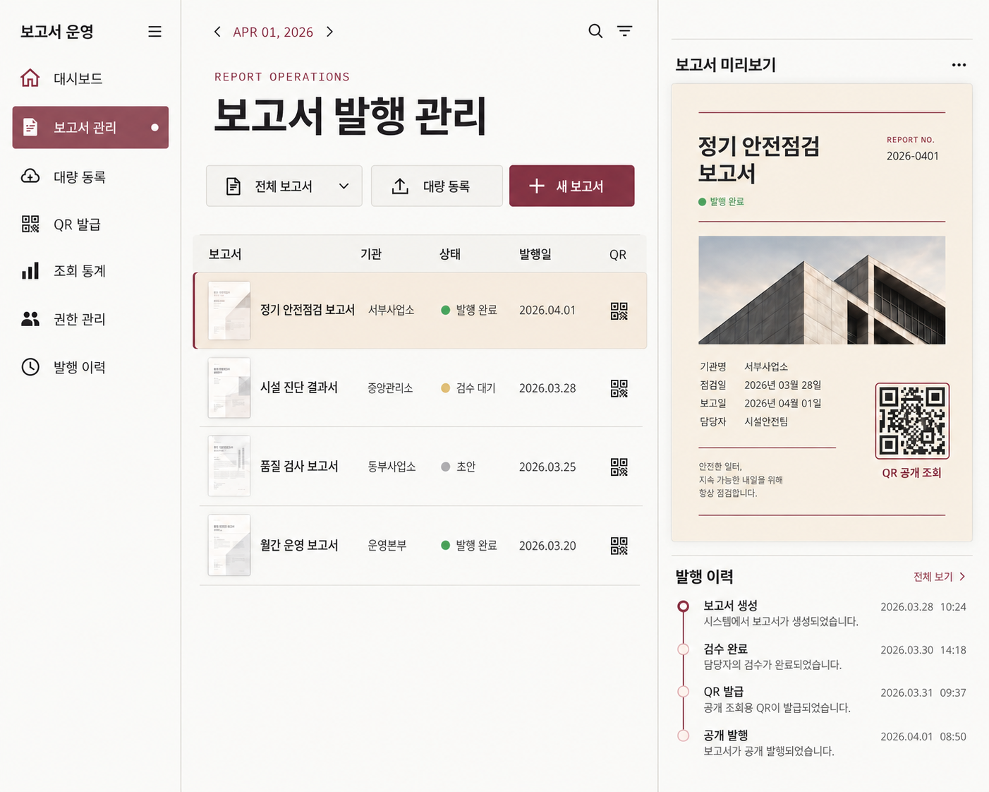 QR 보고서 관리 & 업무 자동화 플랫폼 프로젝트 목업