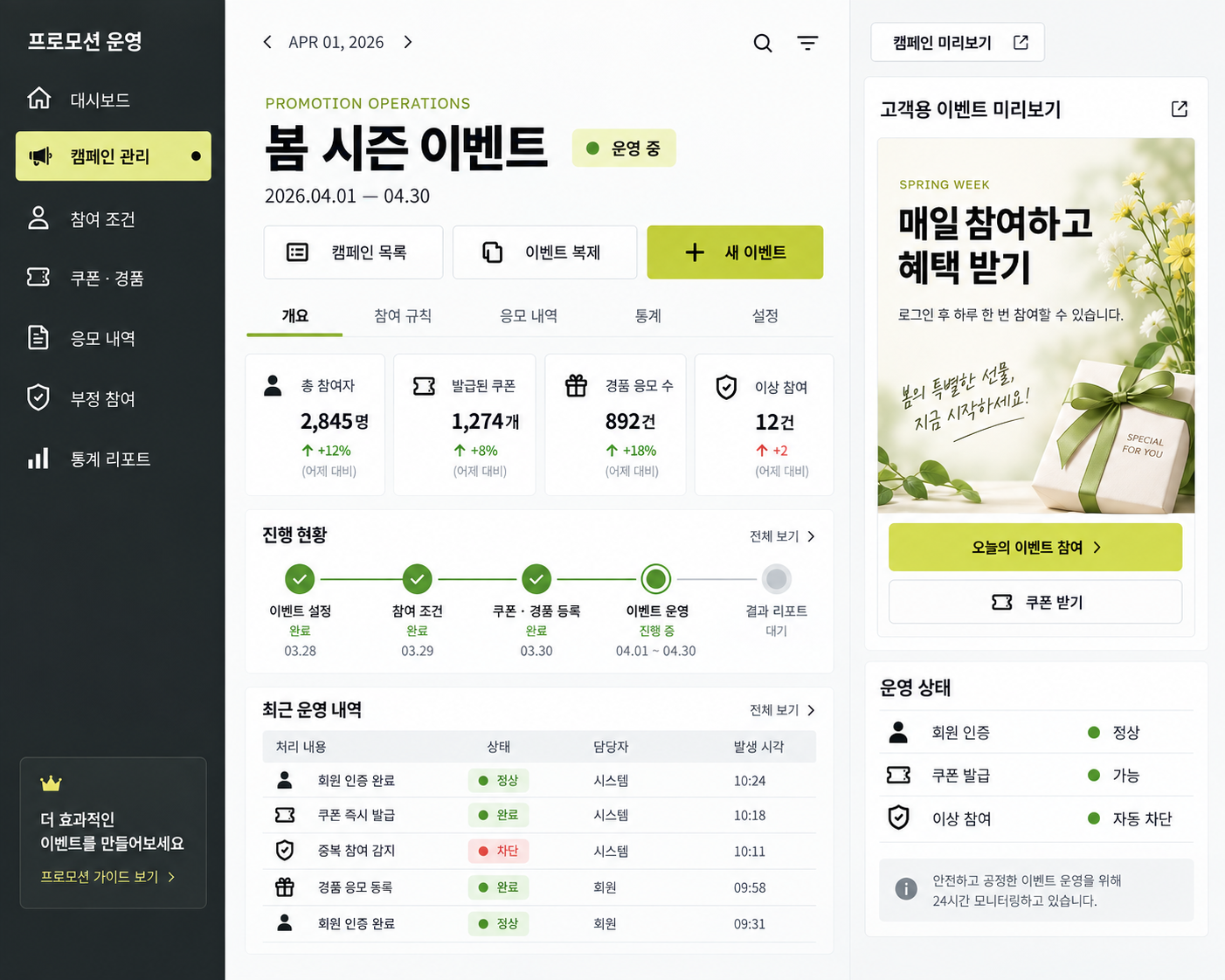 반복 출시를 위한 커머스 프로모션 시스템 프로젝트 목업